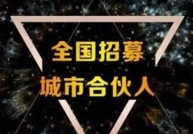 热烈祝贺江苏泗阳李总团队乐成牵手【广东第一娱乐装饰】凝聚品牌实力，，同心筑梦，，共创未来！