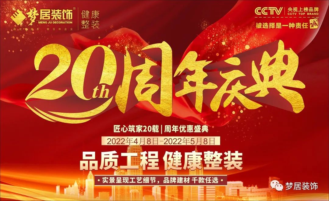 第一娱乐装饰20周年庆典，，感恩献礼，，盛邀您至周年活动现场。。