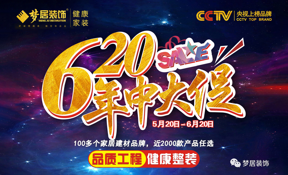第一娱乐装饰年中大促狂欢来袭，，，，，，超值家装福利等着您！