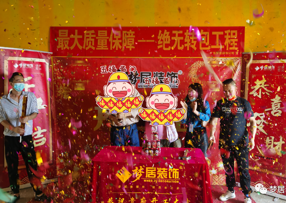 装修睦时节，，，，，，恭祝列位业主新居开工大吉！