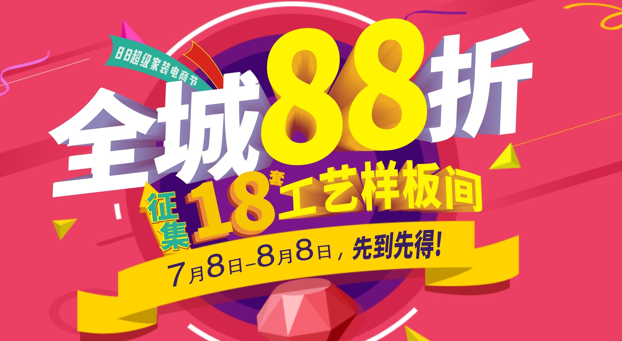 第一娱乐【88超等家装电商节】强势上线！全城88折再送60000装修，，，，，，超值！