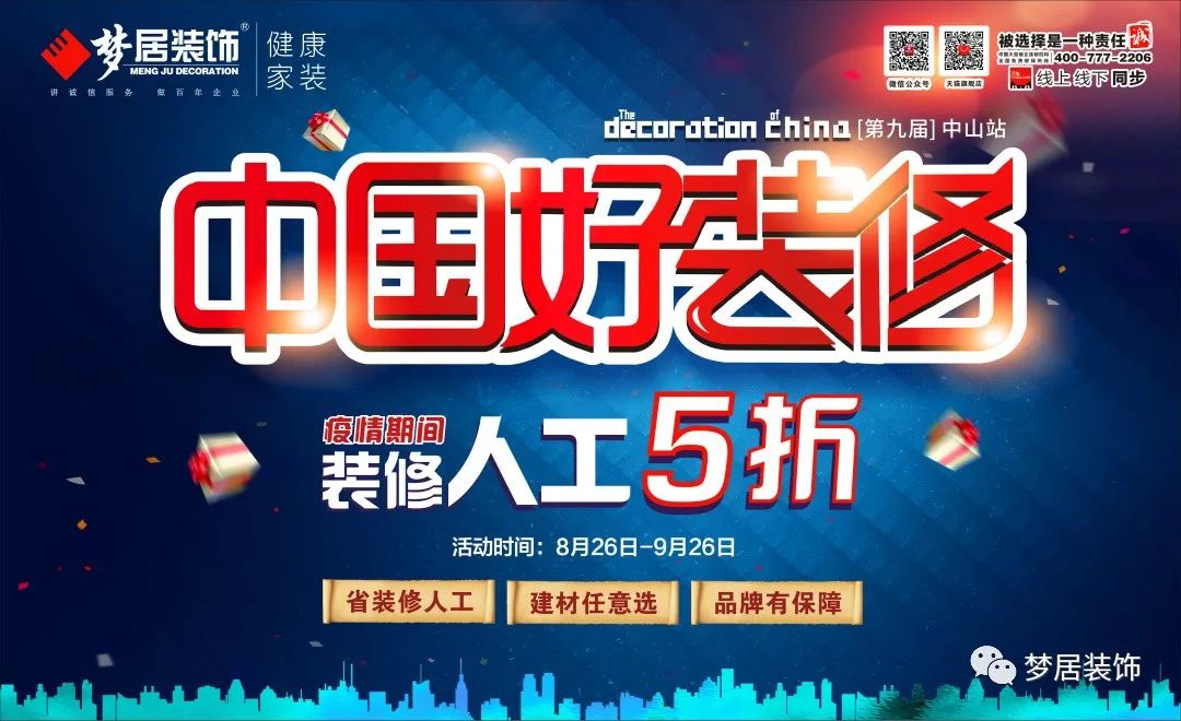 第九届【中国好装修】正式启动，，，，，，首推“私人定制家”，，，，，，装修享5折！