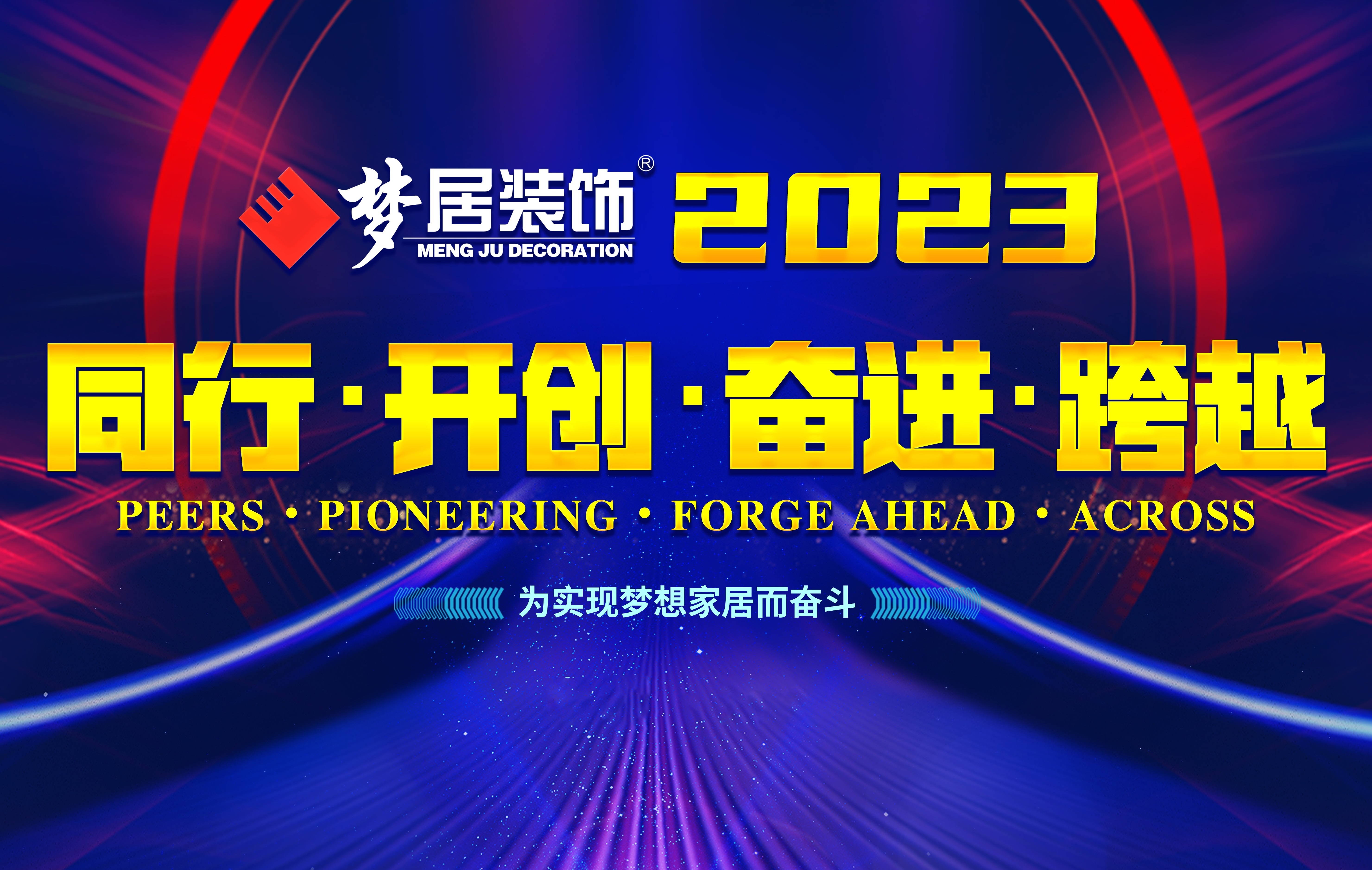 2023第一娱乐总部第一次高管聚会暨广西大区股东聚会——偕行、开创、奋进、跨越！