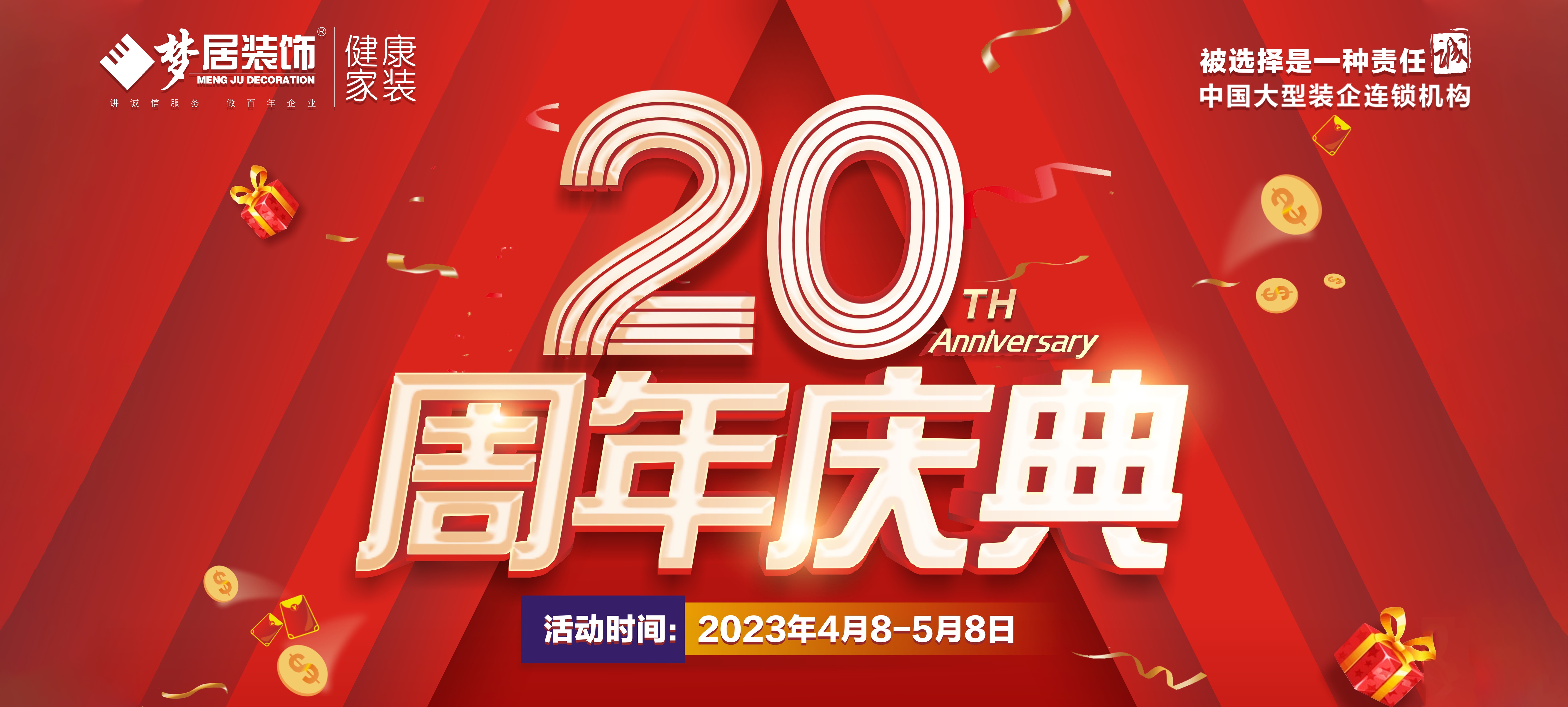 广东第一娱乐装饰20周年钜惠?筑家有礼，，，携手众多一线大牌打造高品质家居！