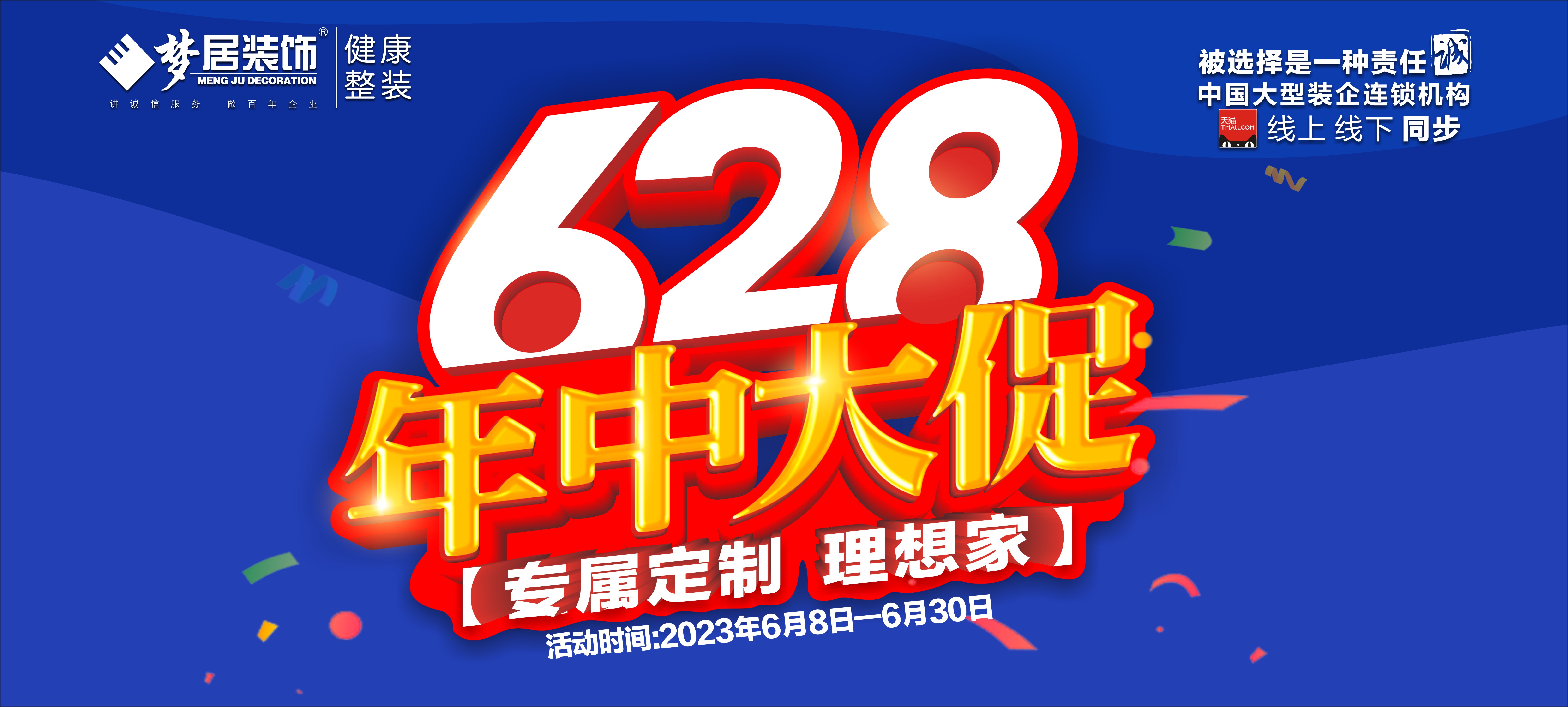 第一娱乐装饰年中大促惠不可挡！让您装的自得，，， 住的知足！