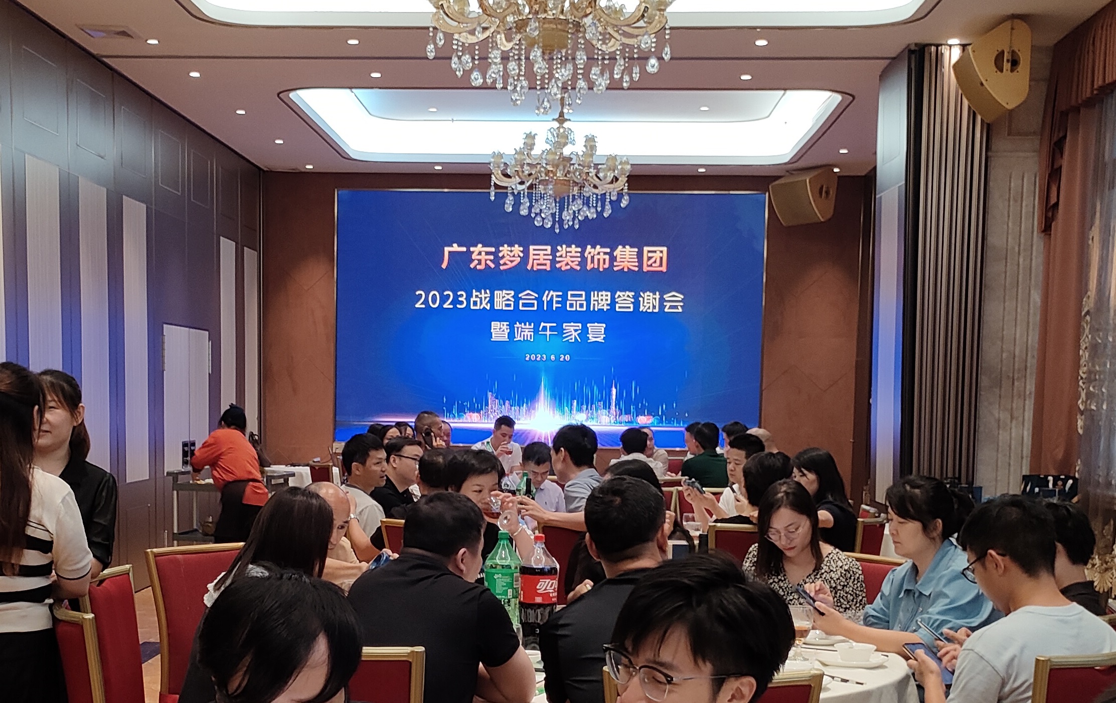广东第一娱乐装饰【2023战略相助品牌答谢会暨端午家宴】圆满举行！