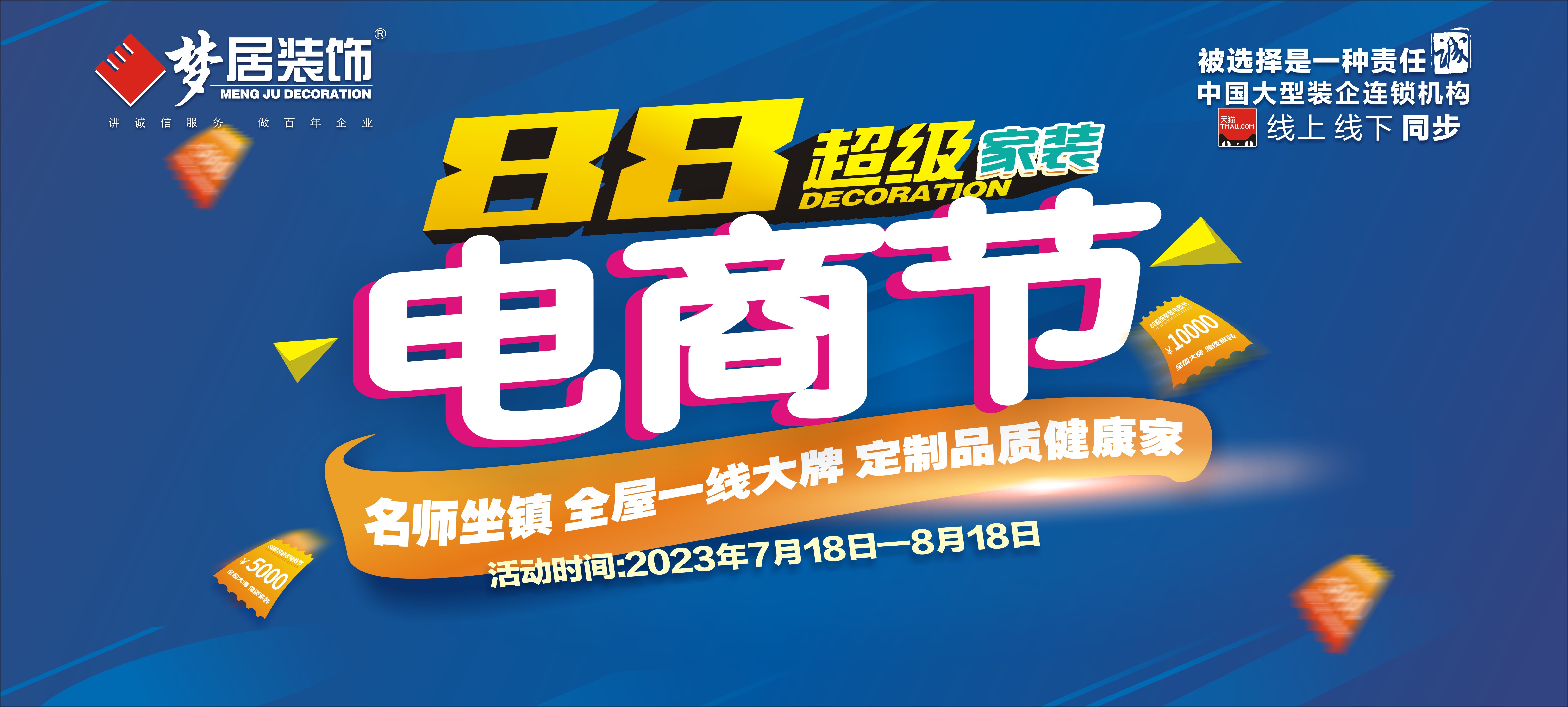玩转今夏！第一娱乐88超等家装电商节人气满满——豪礼相送，，品质先行！众多家装惊喜等你来！