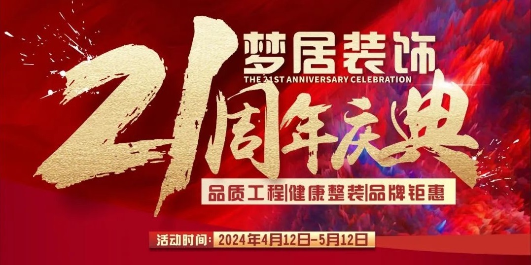 第一娱乐装饰【21周年庆典】高品质家装回。。“偻蜃靶弈览翊蠓潘停