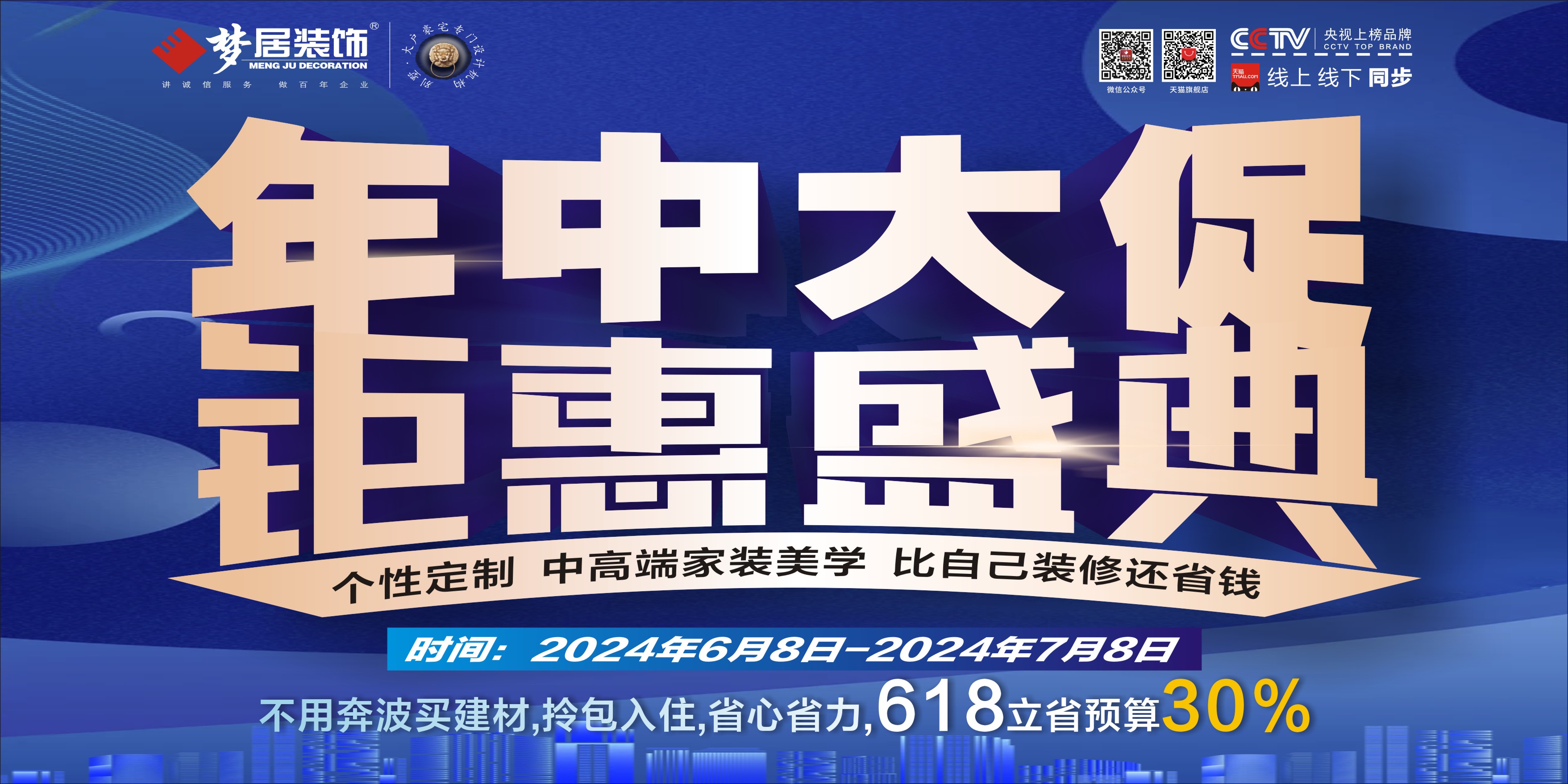 错过这次，，再等一年！第一娱乐装饰618家装年中大促钜惠来了！
