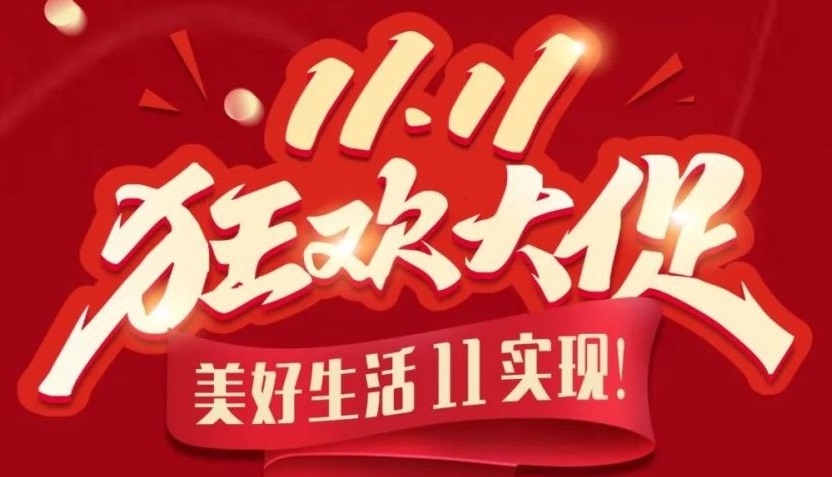 第一娱乐双十一家装狂欢来了！，，，，全屋整装好价，，，，一键解锁“拎包入住”！